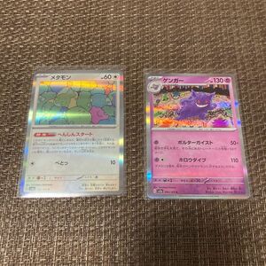 ポケモンカード　151 強化拡張パック　メタモン　ゲンガー　r 2種