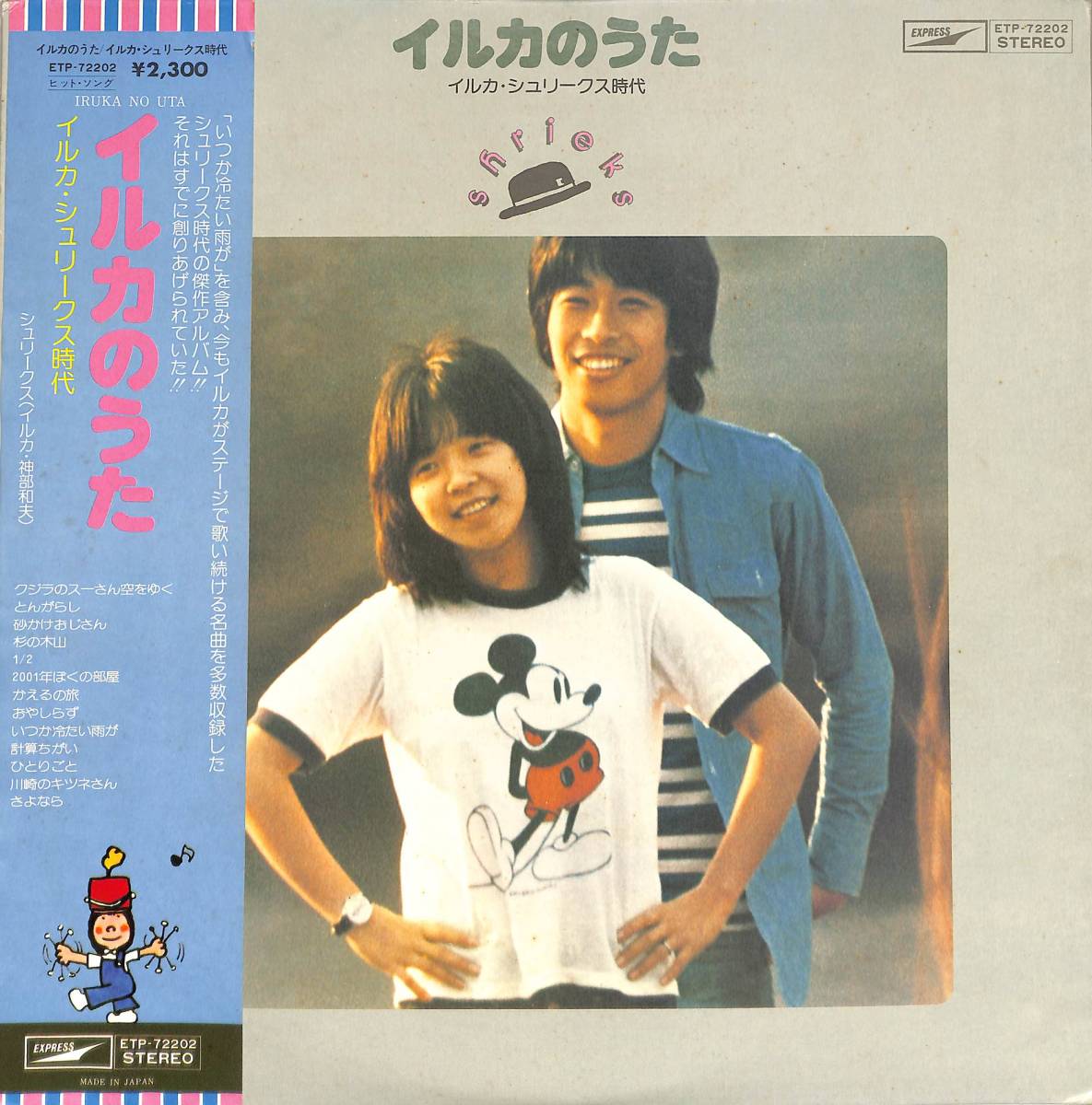 イルカ Tシャツ 悲しみの証明 フォークシンガー 歌手 IRUKA www