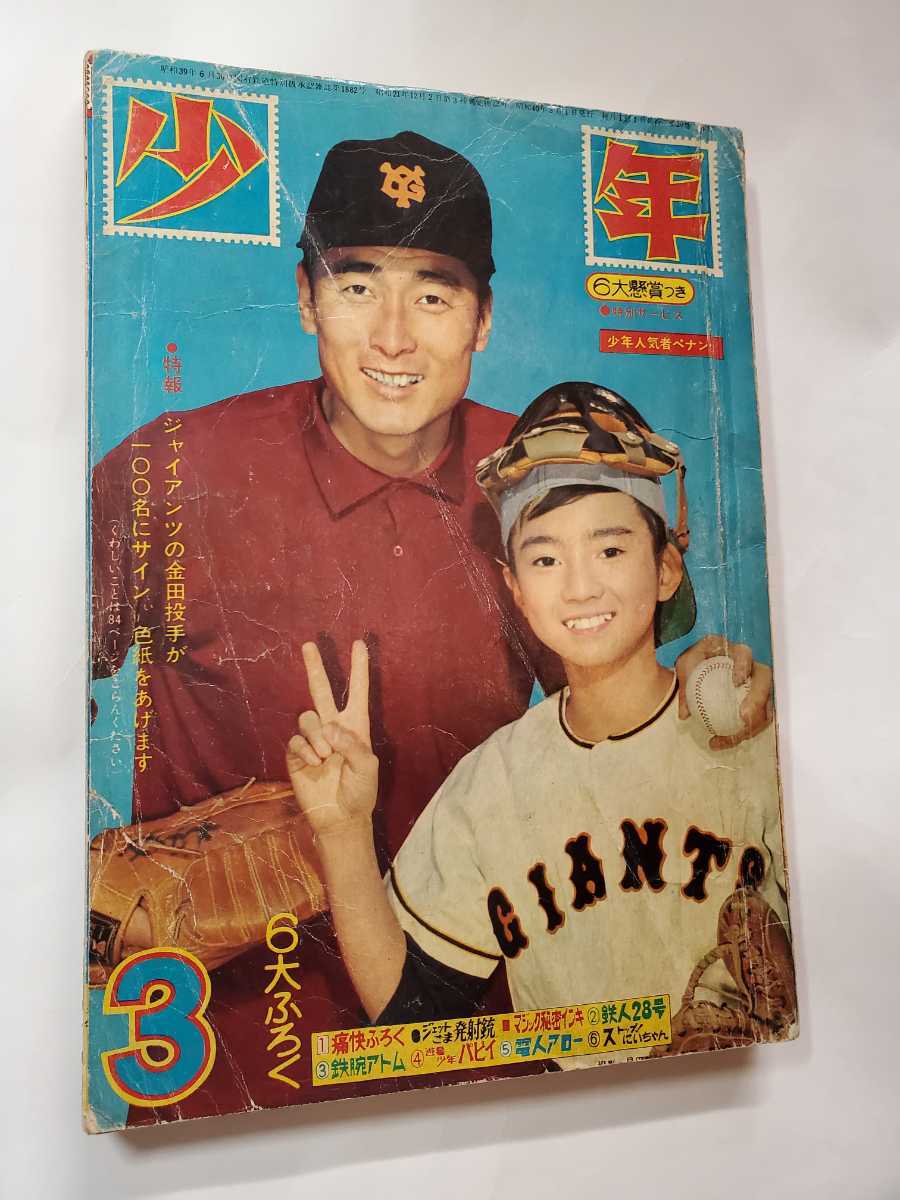 2025年最新】Yahoo!オークション -光文社 少年(少年マンガ誌)の 2025年最新】Yahoo!オークション -光文社 少年(少年マンガ誌)の
