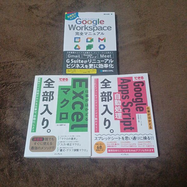 【クーポン可】できる 仕事がはかどる Google Apps Script 自動処理 全部入り。