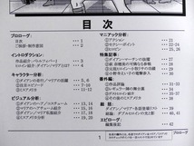 特撮参考資料同人誌■昭和の特撮ヒロイン Vol.18「ダイアン・マーチン ～バトルフィーバーJ～」汀マリア/ミスアメリカ【匿名発送】_画像2