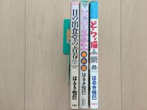 【即決】はるき悦巳3冊セット　【日の出食堂の青春】【じゃりン子チエ番外編】【どらん猫小鉄】_画像3