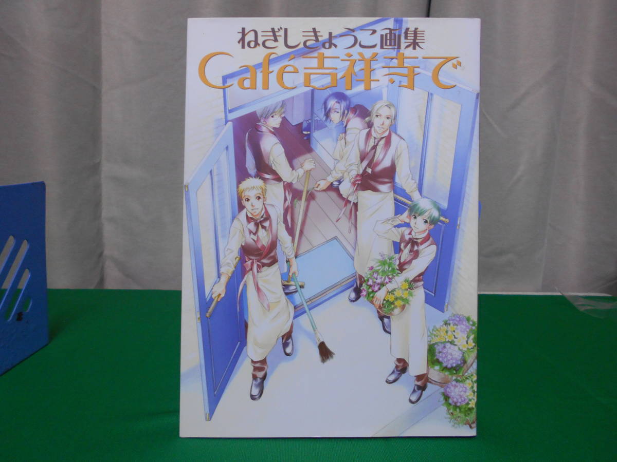 年最新ヤフオク!  画集 cafeの中古品・新品・未使用品一覧