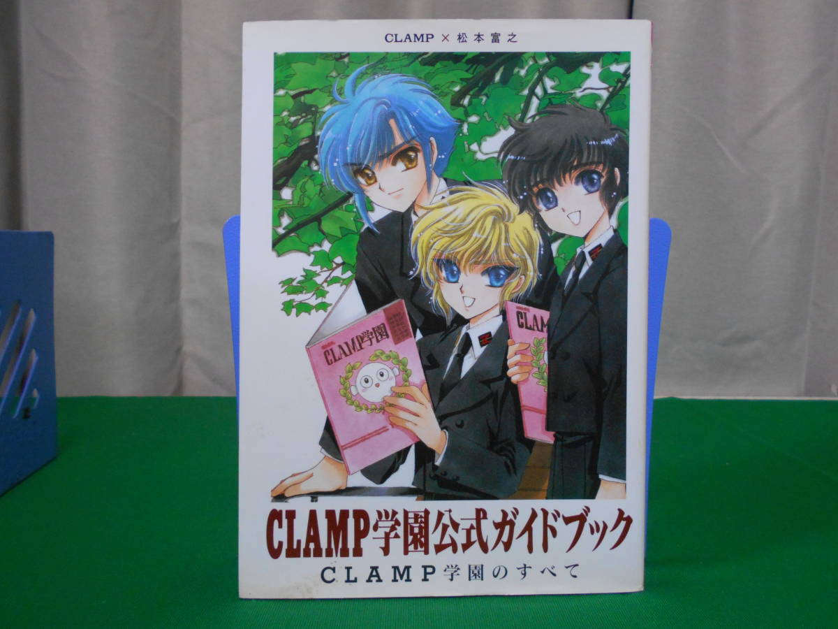 2023年最新】ヤフオク! -clamp学園公式ガイドブックの中古品・新品・未