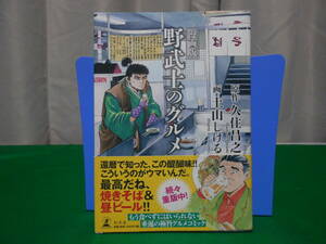 漫画版 野武士のグルメ 久住昌之 土山しげる 幻冬舎