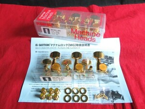 ★新品セール/最安値★GOTOH／SG381-MG-01-GG-L3+R3◆国産高品質 高精度 ゴトー ロトマチック 糸巻き◇マグナムロック 片側３連 G/ゴールド