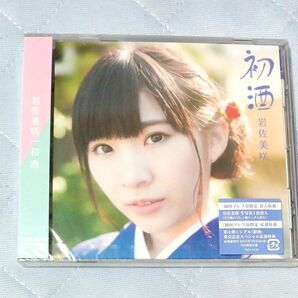 [未開封] 初酒／岩佐美咲CD 初回生産限定盤【送料無料・匿名発送】