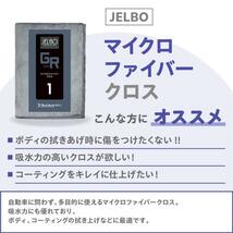 Valenti JELBO JEWEL 洗車カーケアセット シャンプー + 撥水コート剤 + 拭き取りタオル 3点セット JELBO-SP-10+BC-20+GR-10 ヴァレンティ_画像4