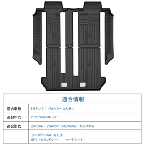 3Dフロアマット/2列目＋3列目 TOYOTA 新型 ノア NOAH 90系 (R4/1～) ※8人乗り専用 ガソリン/ハイブリッド車対応 HN07T13019