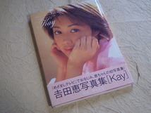 『吉田恵 Kay』写真集 2001年3月10日初版発行_画像1