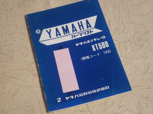 『ヤマハ パーツリスト XT500』昭和53年12月発行 旧車 パーツカタログ