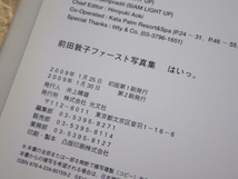 『写真集 前田敦子 はいっ。』2009年1月30日第2刷発行_画像3