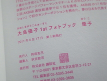 『写真集 優子 大島優子１stフォトブック』2011年6月17日第１刷発行_画像3