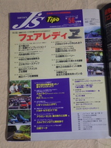 『ジェイズ・ティーポ 1997年9月号 Vol.56』旧車 フェアレディZ_画像3
