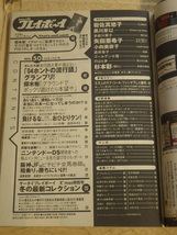 『週刊 プレイボーイ 平成16年12月14日号 No.50』岩佐真悠子 小向美奈子 黒川芽以 矢田亜希子 杉本彩_画像3