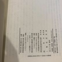 十六・七世紀イエズス会日本報告集 4冊　【除籍本】 松田毅一 監訳 同朋舎 1987_画像4