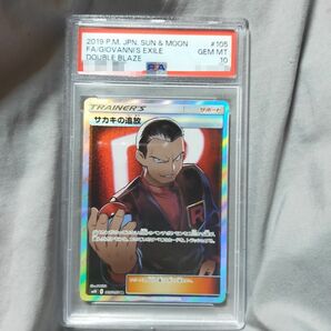 サカキの追放 sr psa10