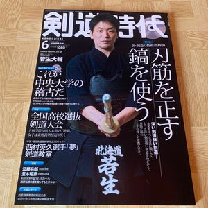 剣道時代 2019 ６月号　NO.566 DVD付