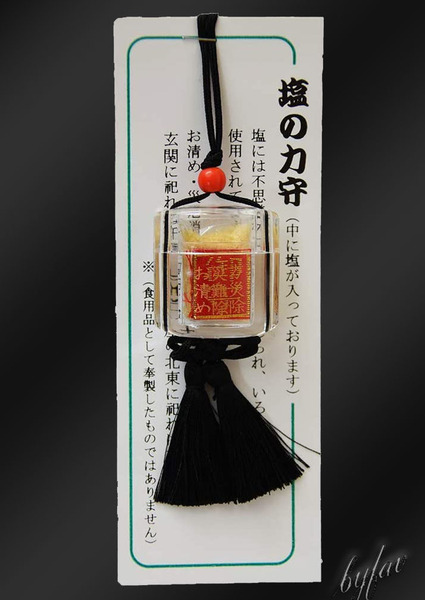 【魔除け × 災い除け × 浄化】 黒の神塩印籠型お守り 祈願 祈祷 お清め お祓い 白崎八幡宮 御守 開運招福 運気