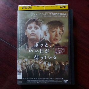 【送料180円~】きっと、いい日が待っている★ラーネ・ミケルセン　ソフィー・グローベル★奇跡の実話　レンタル落ちDVD　視聴済み