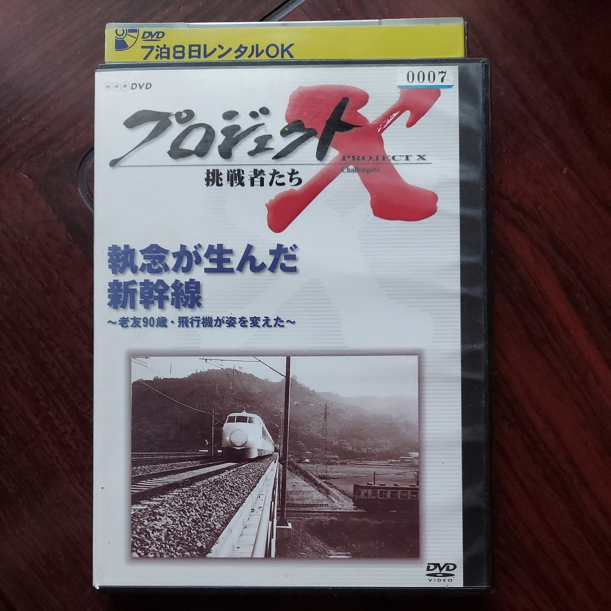 2023年最新】ヤフオク! -nhk プロジェクトx 挑戦者たちの中古品・新品