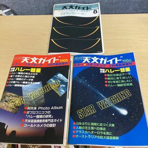  monthly astronomy guide 3 pcs. set 