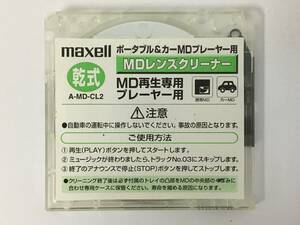 *0V703 maxell reproduction machine for dry in-vehicle MD correspondence MD lens cleaner A-MD-LC20*