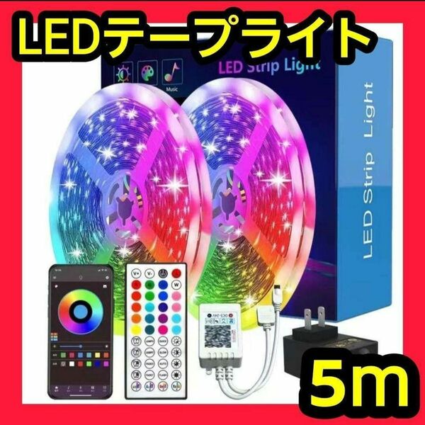 LED テープライト ダウンライト DIY マルチカラー 誕生日 飾り お祝 RGB パーティー イベント 電気 ダウンライト