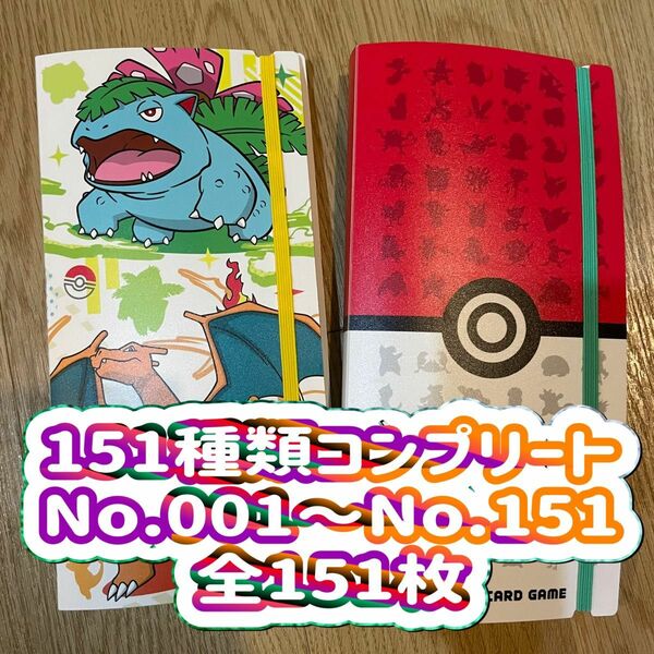 ポケカ151 151種類コンプリートセット！ファイル付き