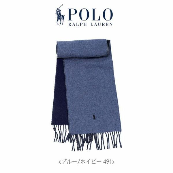 POLO RALPH LAUREN ラルフローレン マフラー イタリア製 リバーシブルマフラー ブルー/ネイビー 491