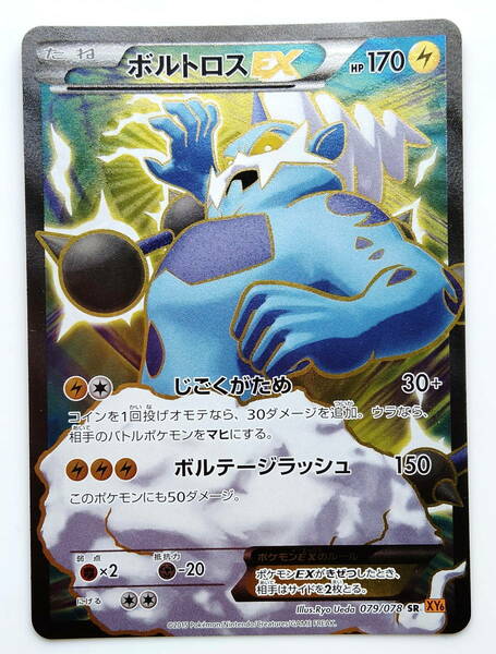 ポケモンカード　ボルトロスEX　(079/078　SR　KY6)　美品　/Latios/Pokemon Card Japan　レア　RARE　即スリーブ保管