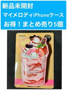 新品未開封　マイメロディ　iPhoneケース　5個