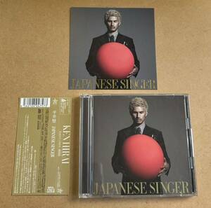 送料無料☆平井堅『JAPANESE SINGER』初回限定盤CD＋DVD131分収録☆LIVE映像収録☆帯付美品☆アルバム☆305