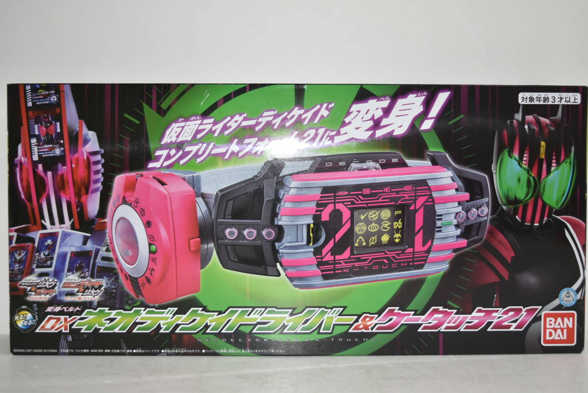 仮面ライダーDXネオディケイドライバー - 通販 - guianegro.com.br