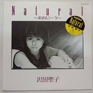 即決 沢田聖子　Natural　ハイプステッカー付　 YA 