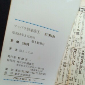 【即決】ツッパリ刑事彦 沼よしのぶ 全巻セット 6冊 全て昭和55年初版本 希少 講談社コミックスマガジン KC  ツッパリデカヒコ【616】の画像3