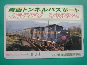 JR北 オレカ 使用済 青函トンネル DD51 パスポート ゾーン539 1穴 【送料無料】
