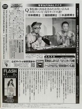 76689　令和４年（2022）6/7日号FLASH No.1647 中川翔子 工藤美桜 斎藤愛莉 古畑奈和 近藤みやび 甘夏ゆず 麻倉まりな 天木じゅん・・・ _画像2