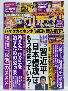 76793　令和4年（2022）10/29日号 週刊現代 No.3107 沢口愛華 山田かな 紗倉まな 小宵こなん・・・