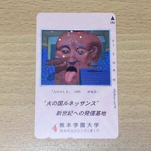 #. higashi . one telephone card Kumamoto an educational institution university memory telephone card 50 frequency not for sale unused new goods 