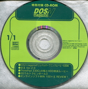 ◎【DOS／V マガジン】1998年１月号特別付録CD-ROM Vol.7