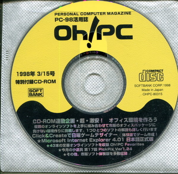 ◎【Oh！PC】1998年3月15日号特別付録CD-ROM 