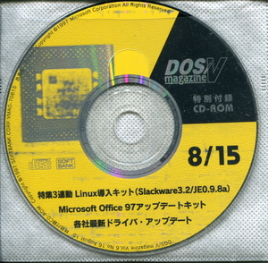 ◎【DOS／V マガジン】1997年8月15日号特別付録CD-ROM 