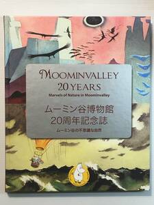 ムーミン谷博物館 20周年記念誌 ムーミン谷の不思議な自然 / スナフキンソングCD付 フィンランド トーベ・ヤンソン