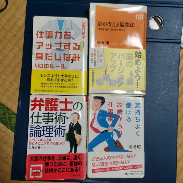 【最終値下げ】【裁断済み】仕事術　仕事力　勉強法　自己啓発　本4冊セット　日経ビジネス