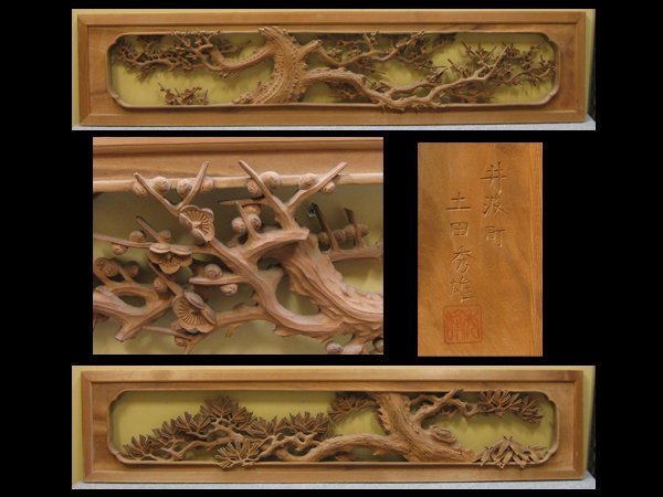 ヤフオク! -「欄間 松竹梅」の落札相場・落札価格