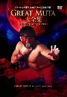 新日本プロレス　全日本プロレス　オフィシャルＤＶＤ　ＧＲＥＡＴ　ＭＵＴＡ大全集～神秘の毒霧伝説１９９０－２００８～公式完全保存版Ｄ