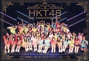 ＨＫＴ４８　５ｔｈ　ＡＮＮＩＶＥＲＳＡＲＹ　～３９時間ぶっ通し祭り！　みんな“サンキューったい！”～（Ｂｌｕ－ｒａｙ　Ｄｉｓｃ）／