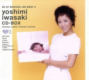 ８５－８７　ぼくらのベスト３　岩崎良美　ＣＤ－ＢＯＸ　オリジナルアルバム復刻／岩崎良美