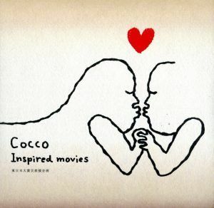 Ｃｏｃｃｏ　Ｉｎｓｐｉｒｅｄ　ｍｏｖｉｅｓ／Ｃｏｃｃｏ